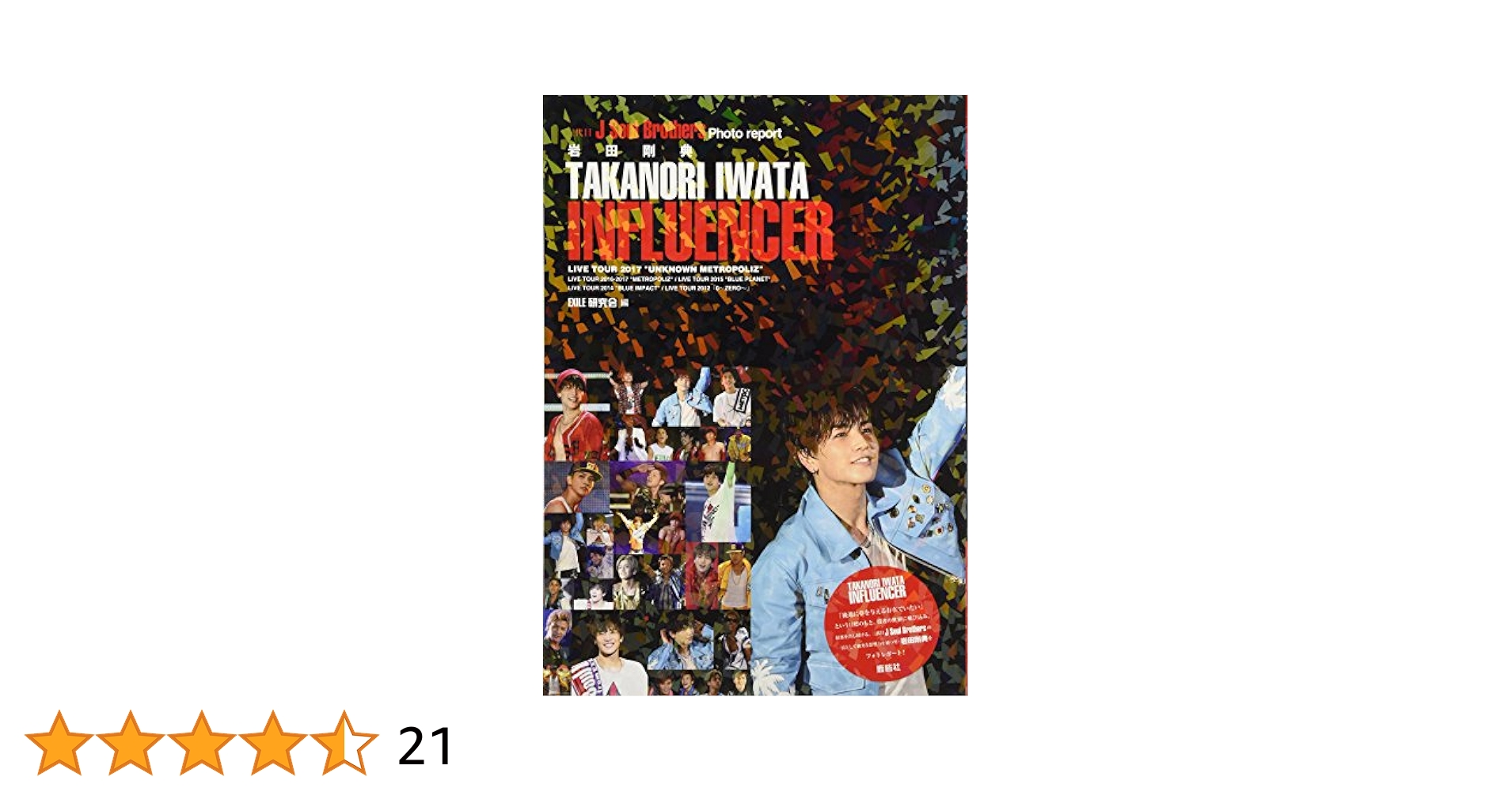 三代目 J Soul Brothers - 三代目☆岩田剛典 タペストリー Amazon.co.jp: G 岩田剛典 三代目J Soul Brothers from EXILE
